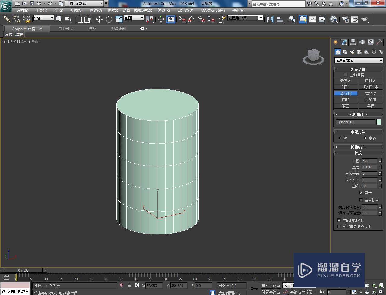 3DMax笔筒模型制作教程