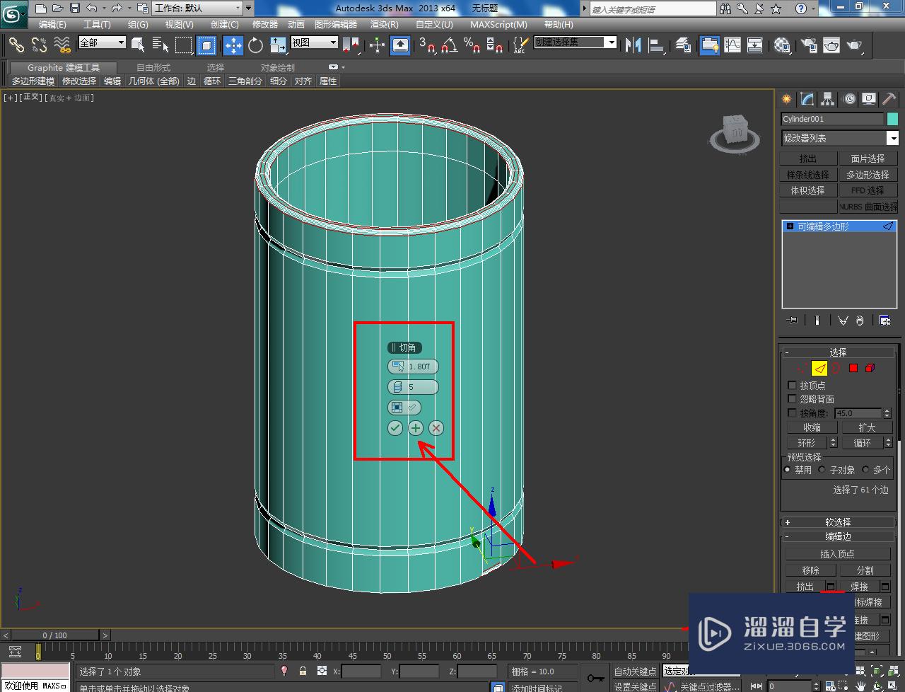 3DMax紫砂圆筒模型制作教程