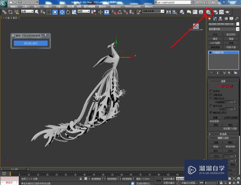 3DMax如何制作水晶摆件？