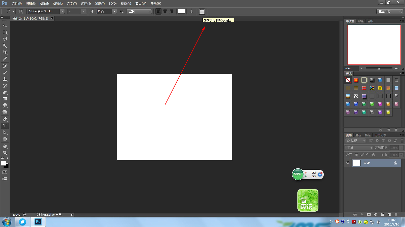 如何打开Adobe Photoshop CC字符面板和段落面板？