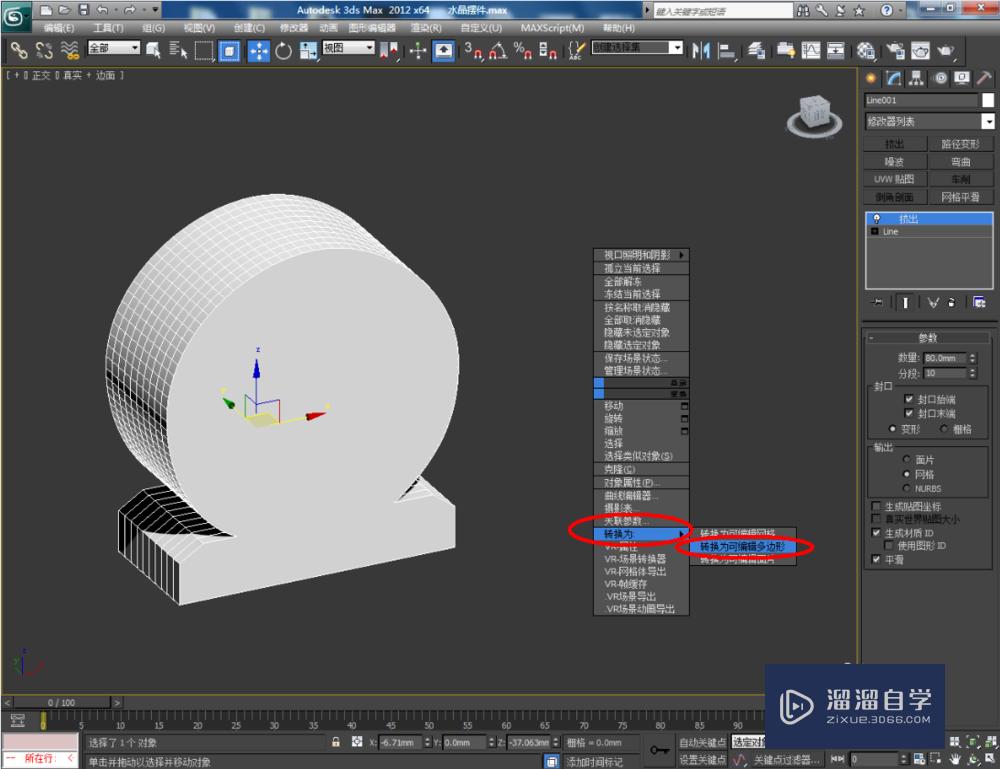 3DMax如何制作水晶摆件？