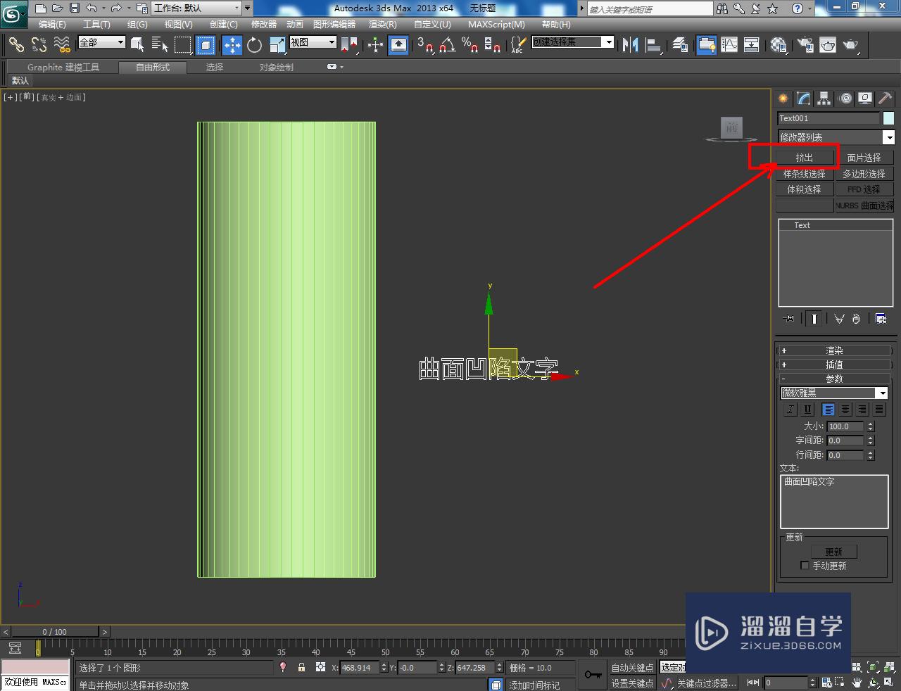 3DMax曲面凹陷文字制作教程