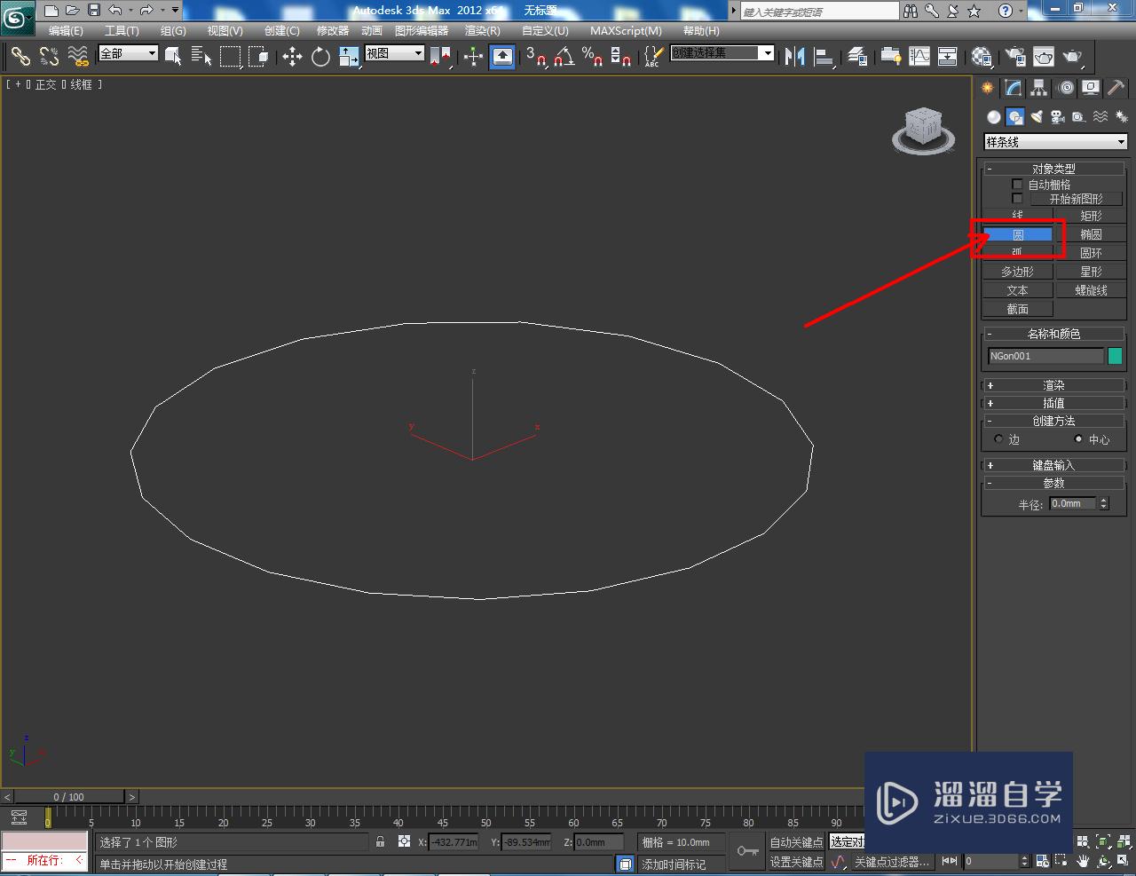 3DMax如何制作镂空圆形二十边柱？