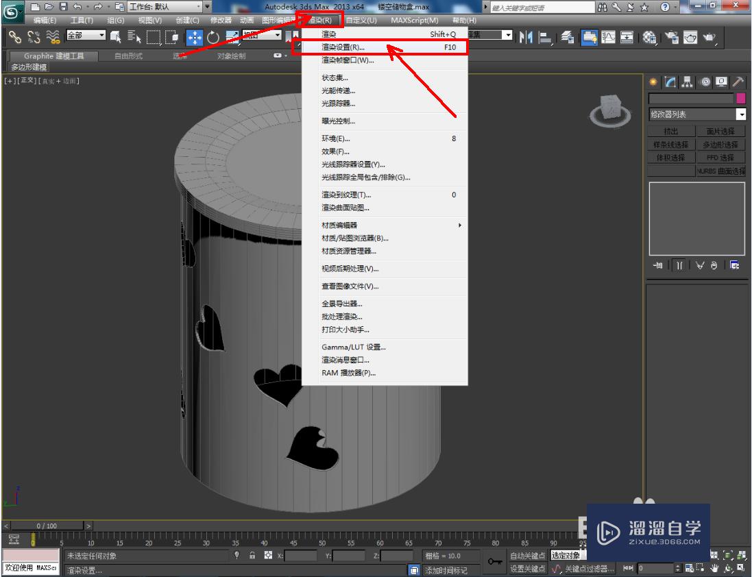 3DMax镂空储物盒——材质设置教程