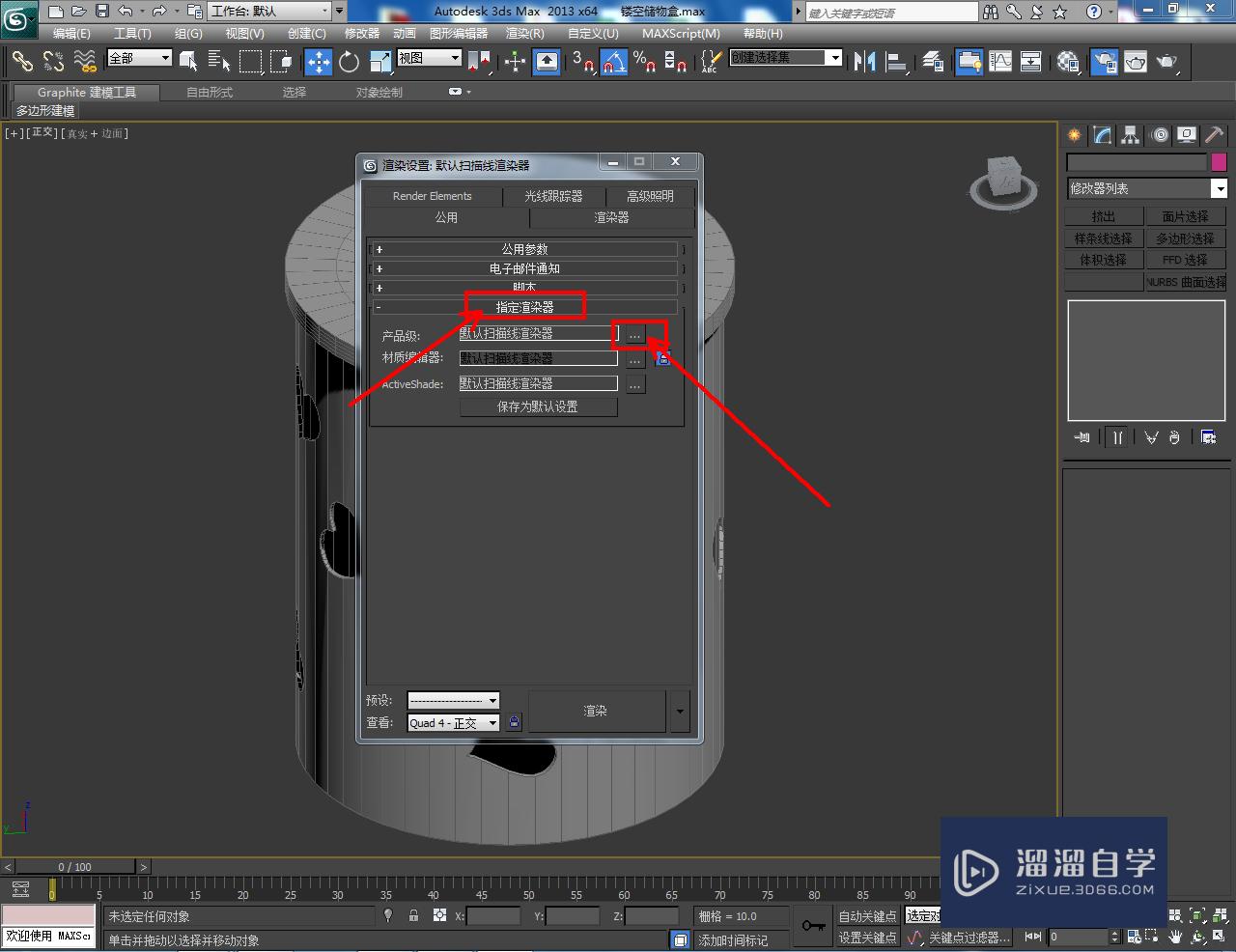 3DMax镂空储物盒——材质设置教程