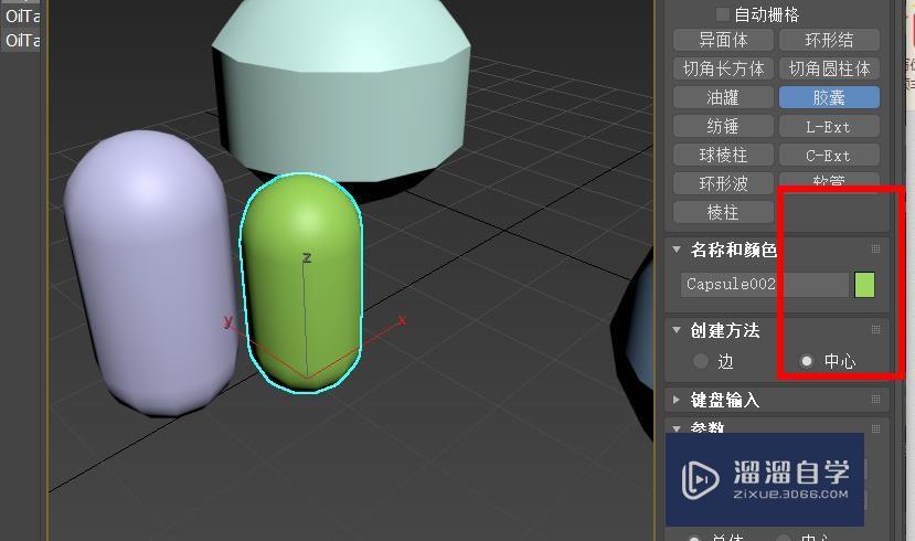 3Ds Max如何创建胶囊体模型？