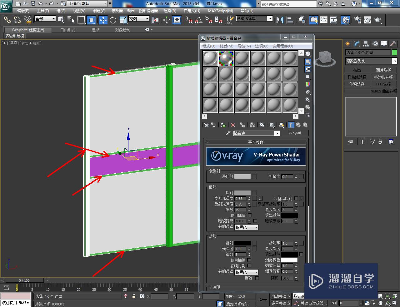 3DMax趟门框架铝合金材质设置教程