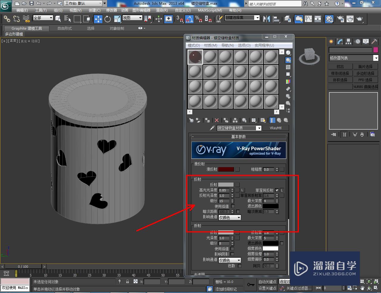 3DMax镂空储物盒——材质设置教程