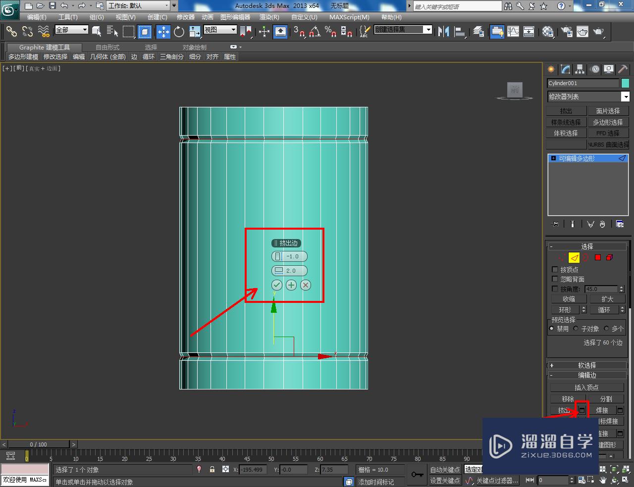 3DMax紫砂圆筒模型制作教程