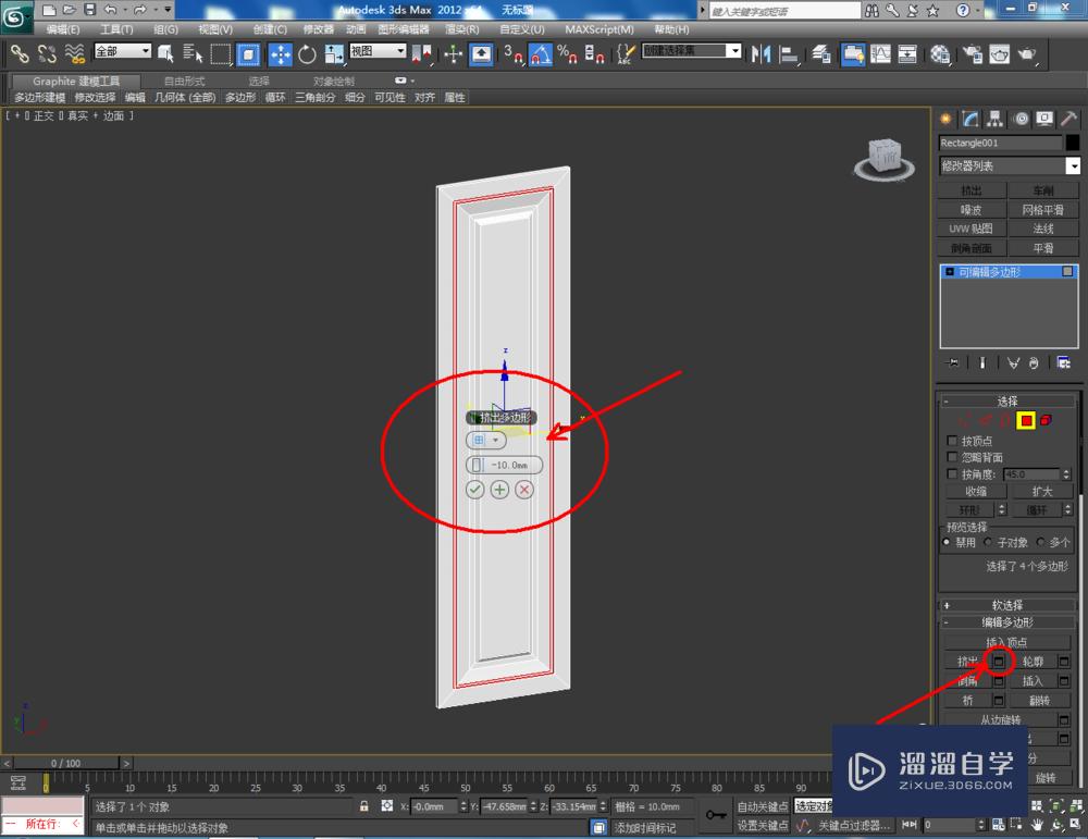 3DMax如何制作衣柜门？