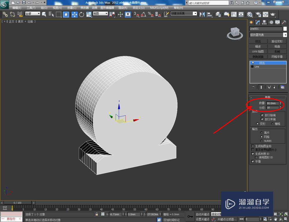 3DMax如何制作水晶摆件？