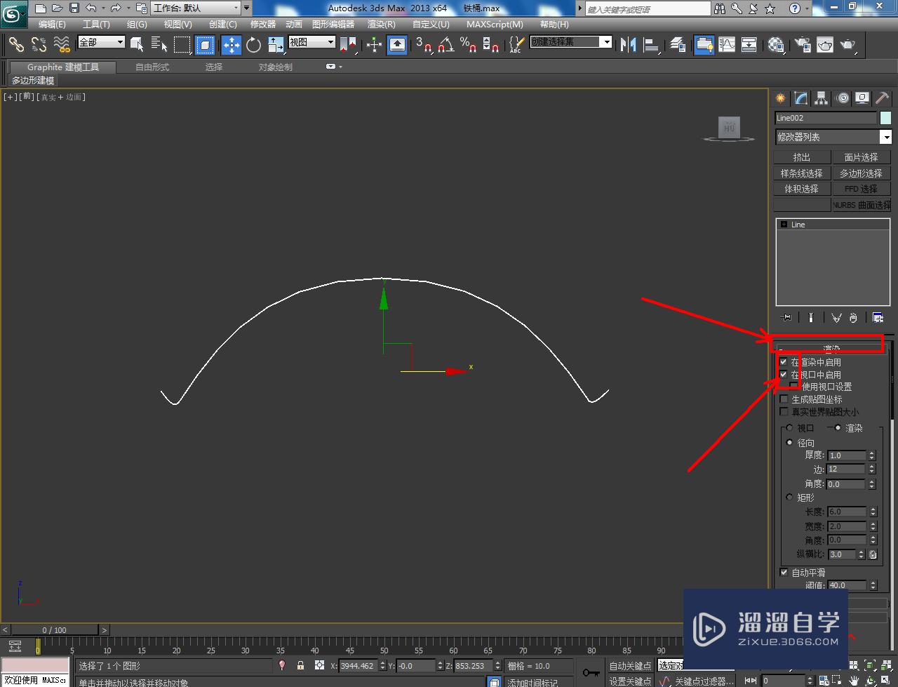 3DMax铁桶把手模型制作教程