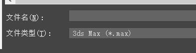 3Ds Max如何打开已经保存的文件？
