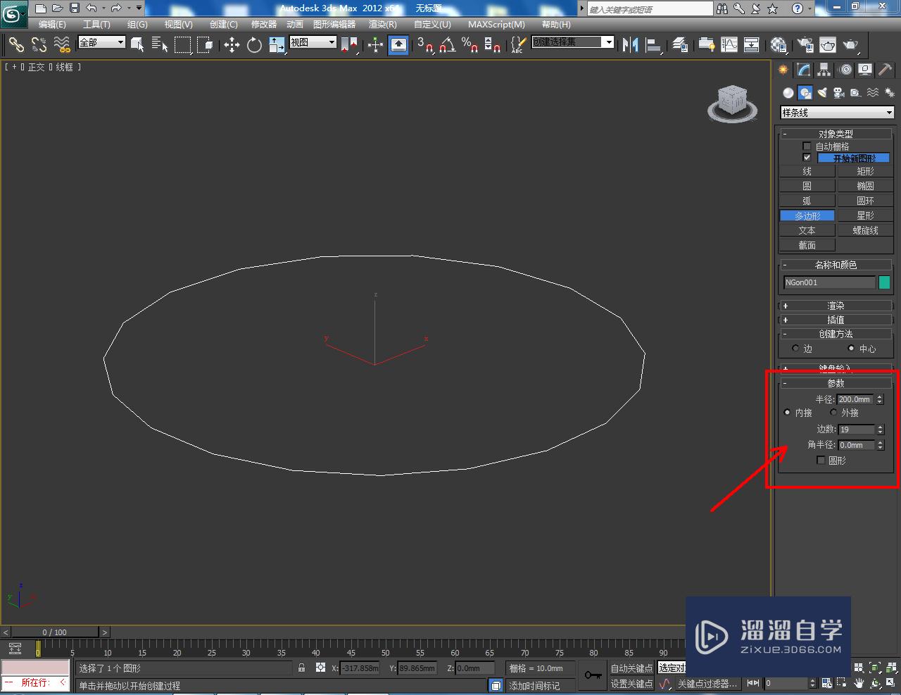 3DMax如何制作镂空圆形二十边柱？