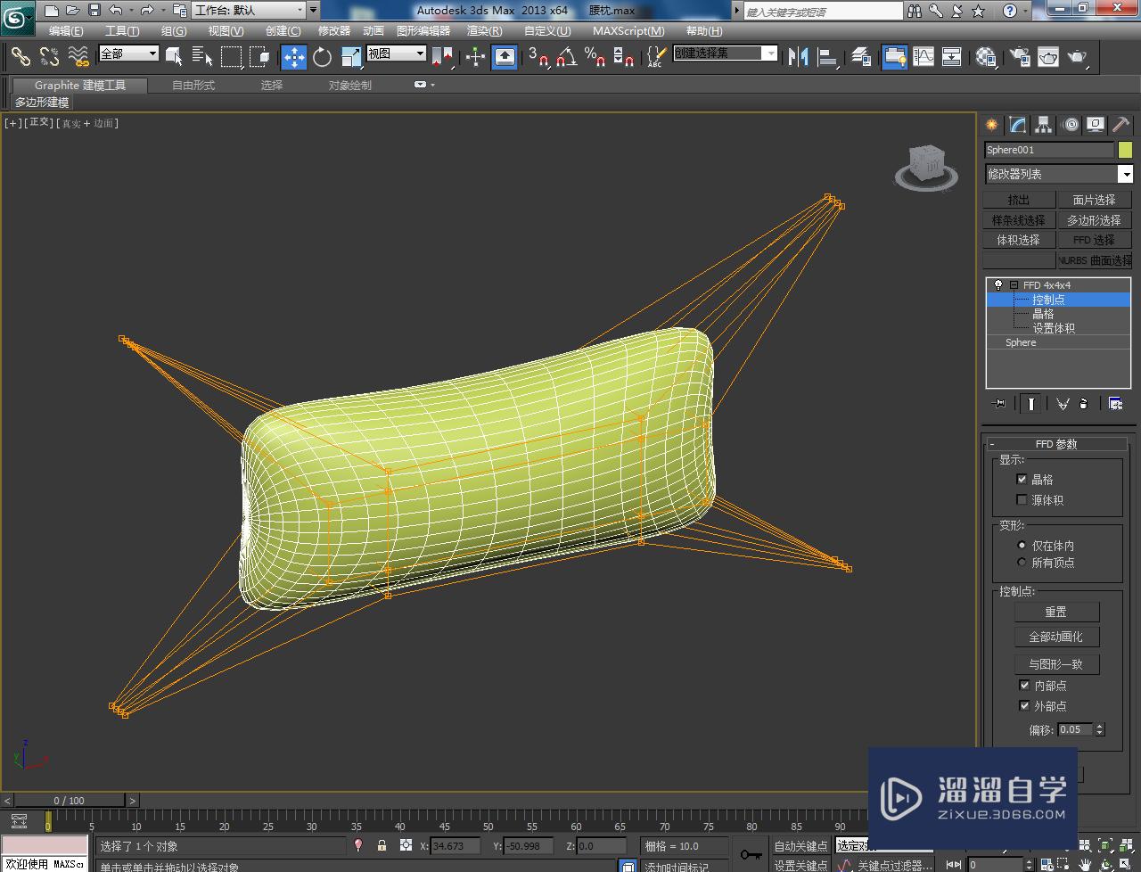 3DMax腰枕模型制作教程