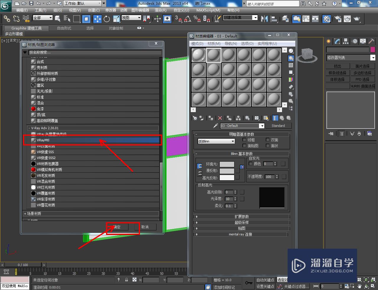 3DMax趟门框架铝合金材质设置教程