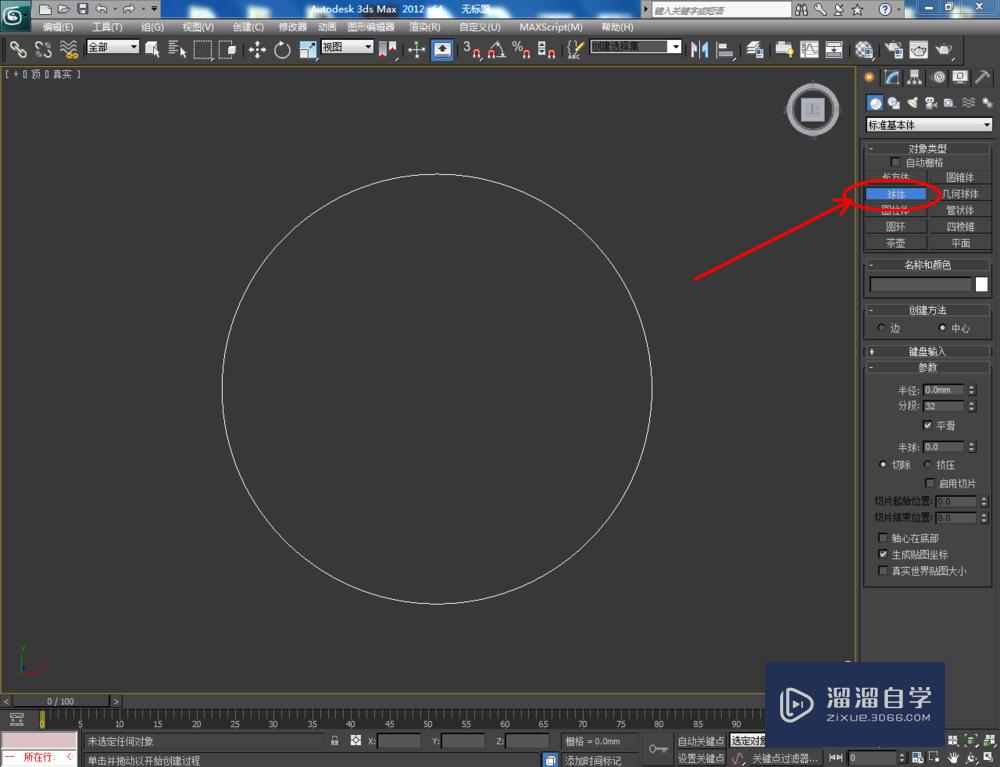 3DMax如何制作酸枝手串？