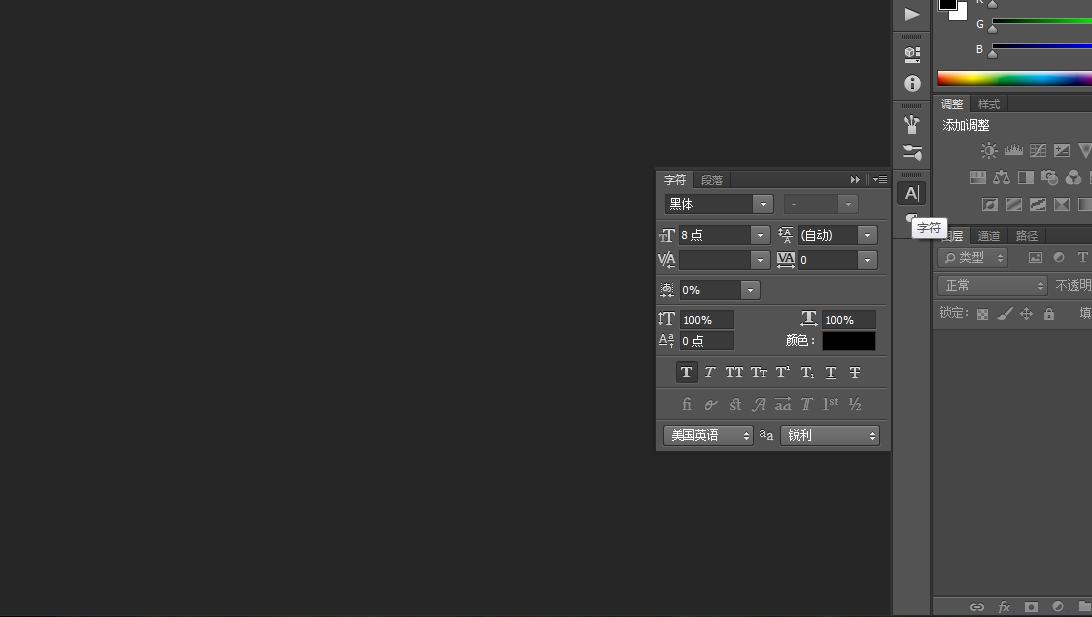 如何打开Adobe Photoshop CC字符面板和段落面板？