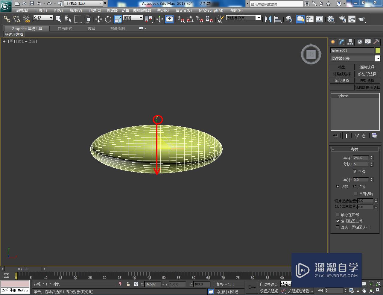 3DMax腰枕模型制作教程