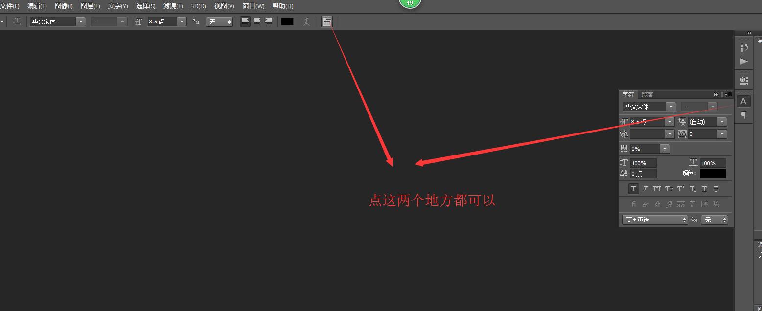 如何打开Adobe Photoshop CC字符面板和段落面板？