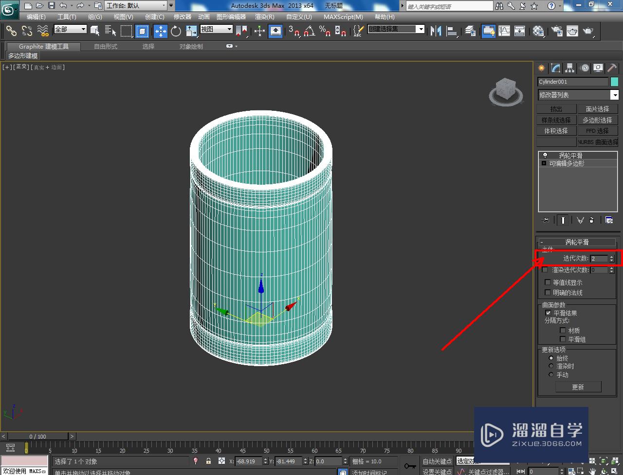 3DMax紫砂圆筒模型制作教程