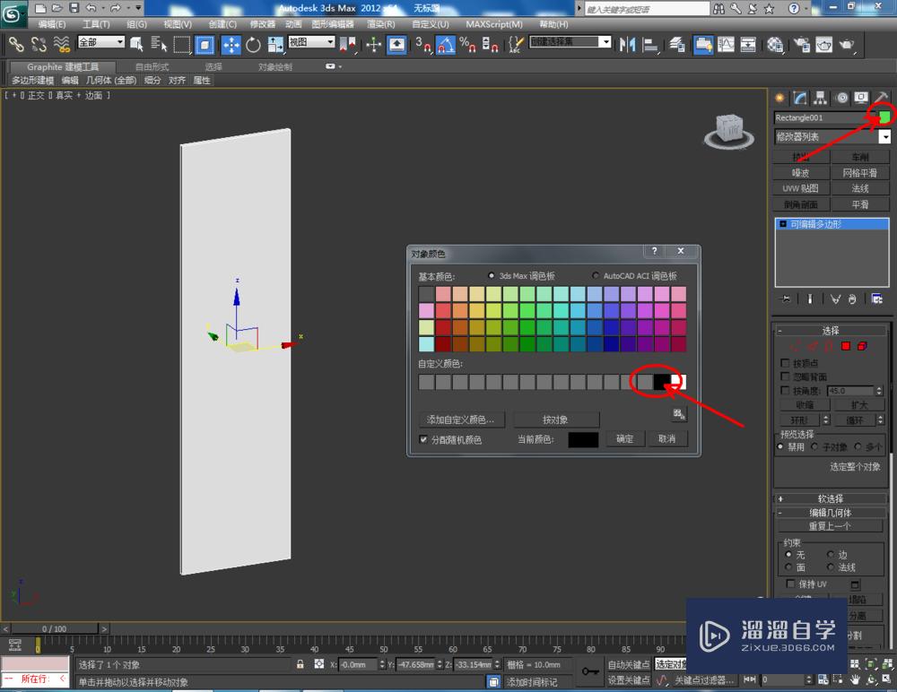 3DMax如何制作衣柜门？