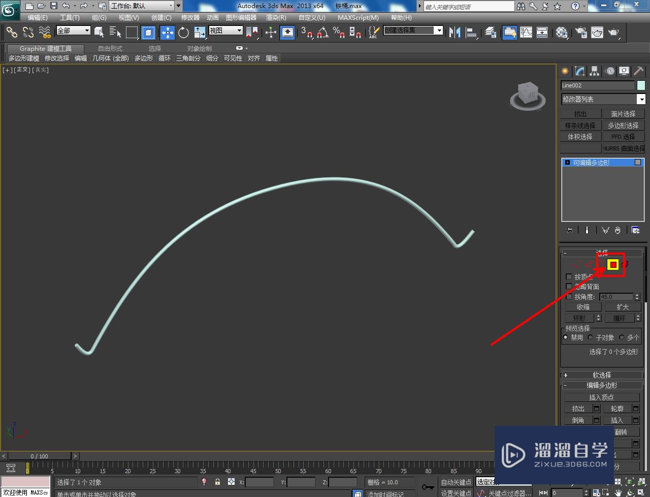 3DMax铁桶把手模型制作教程