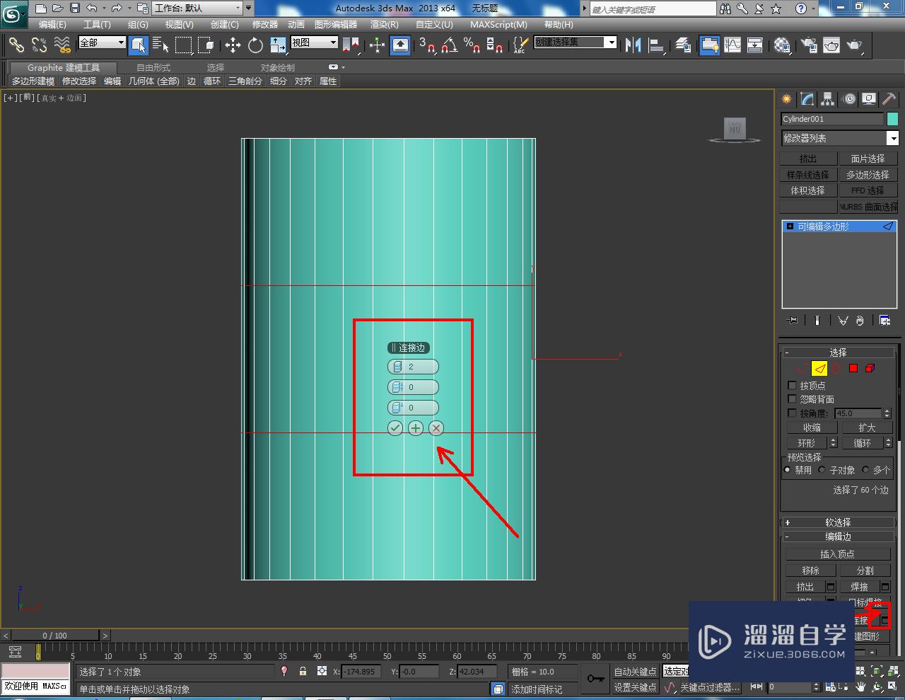 3DMax紫砂圆筒模型制作教程