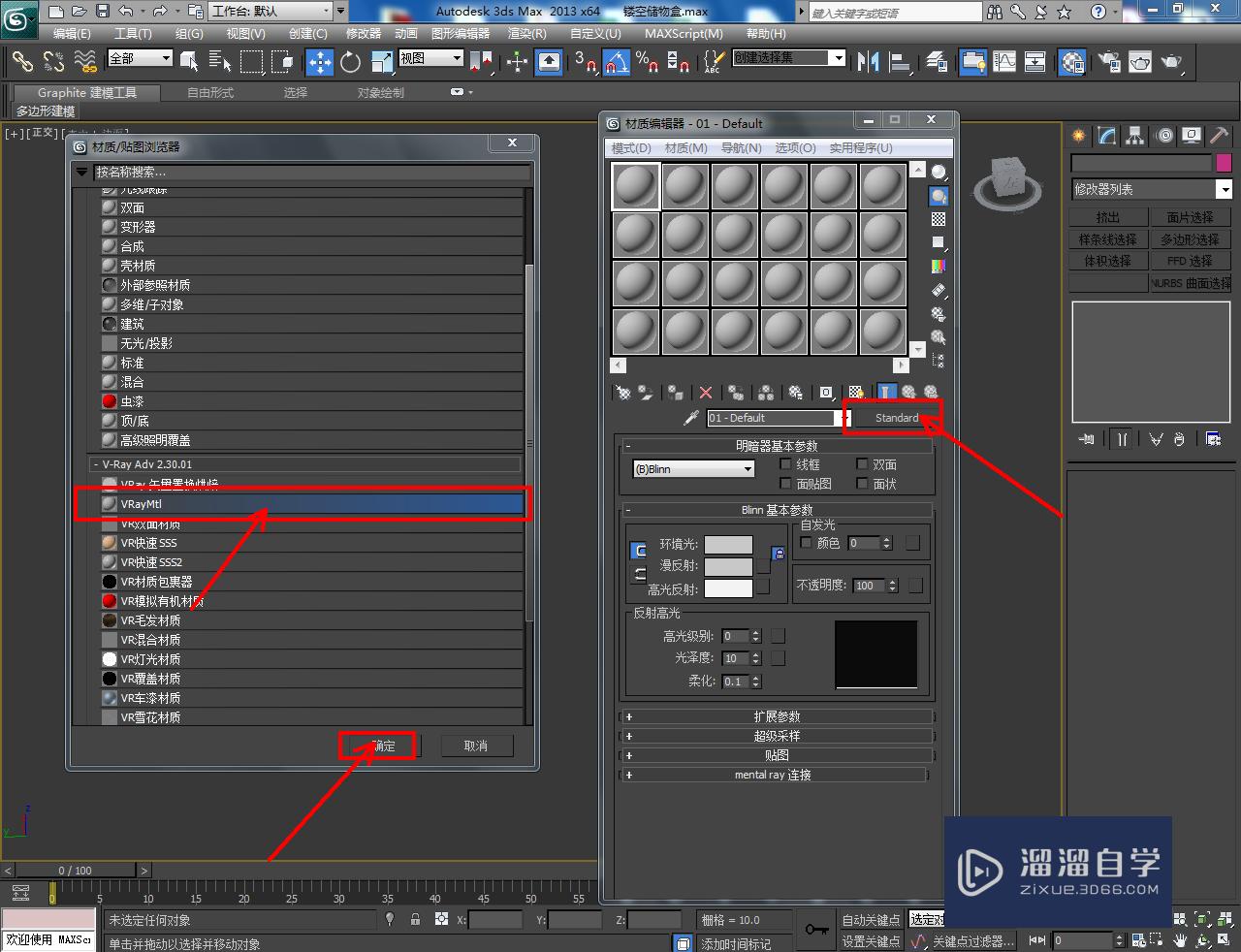 3DMax镂空储物盒——材质设置教程