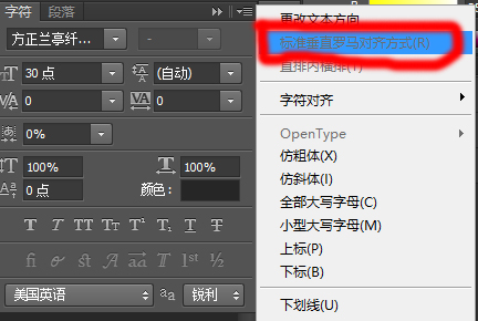 Photoshop问题：怎么旋转直排文字中的单个字？