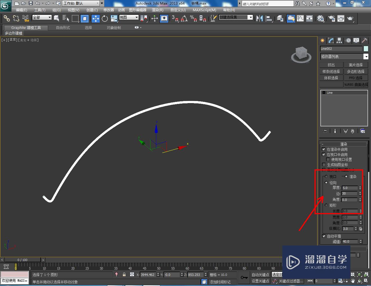 3DMax铁桶把手模型制作教程