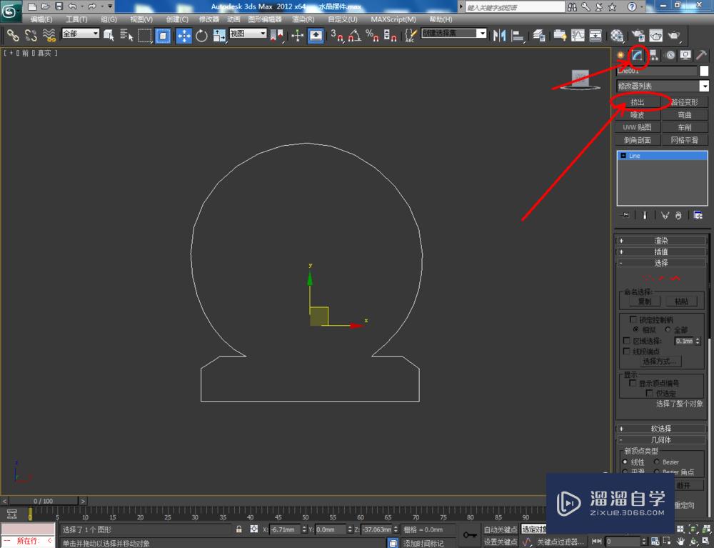 3DMax如何制作水晶摆件？