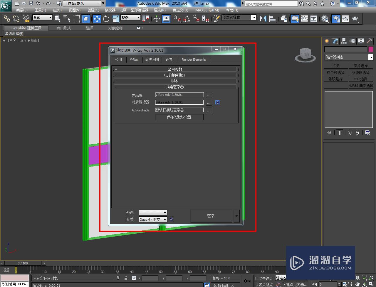 3DMax趟门框架铝合金材质设置教程