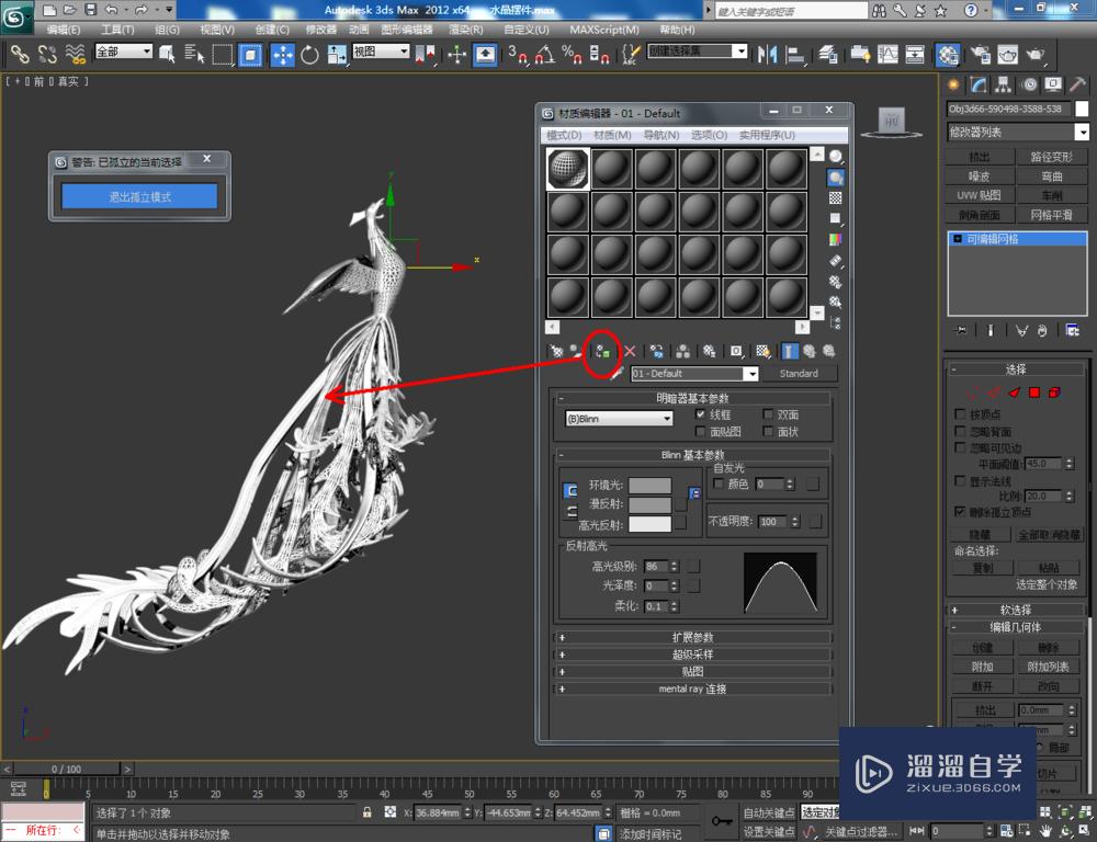 3DMax如何制作水晶摆件？