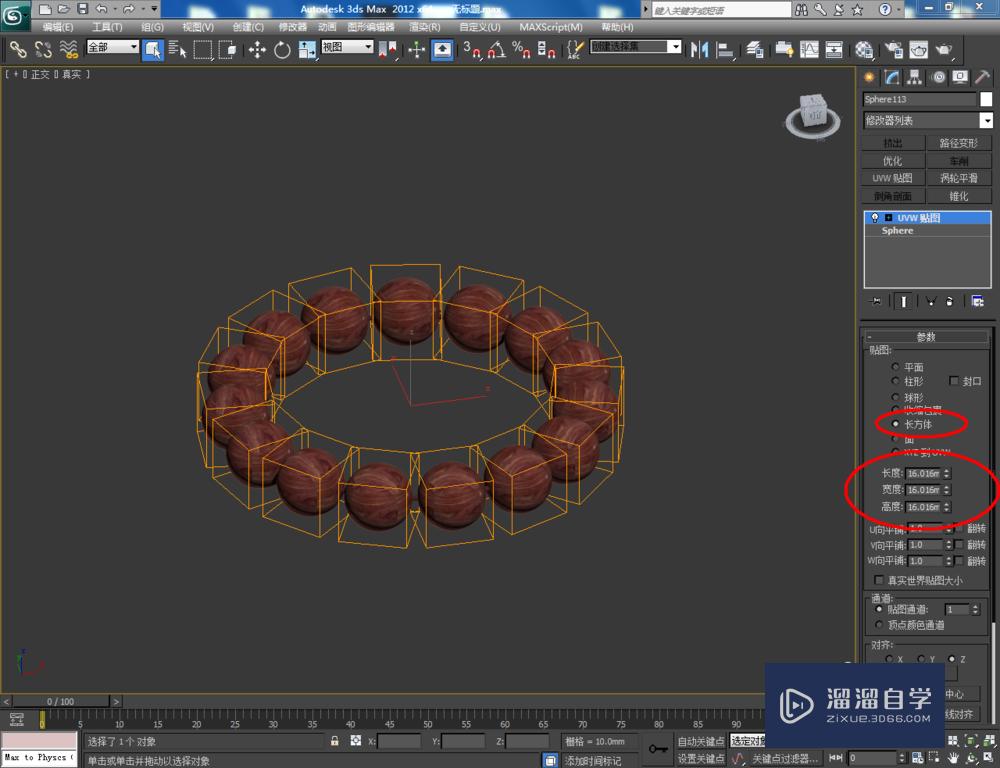 3DMax如何制作酸枝手串？