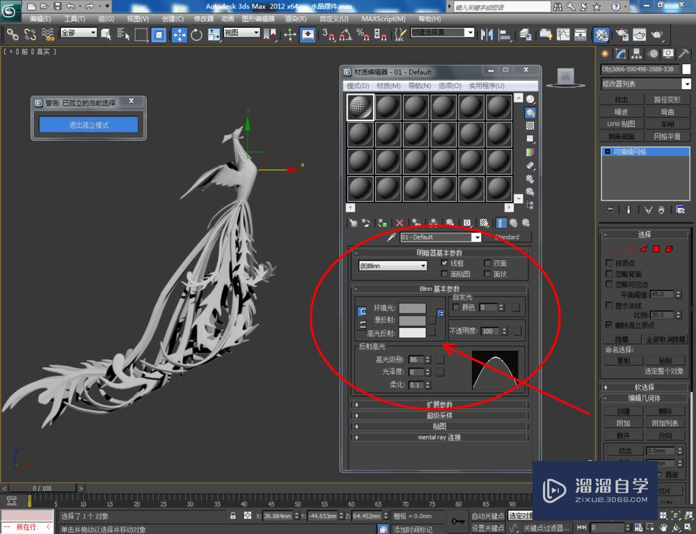 3DMax如何制作水晶摆件？