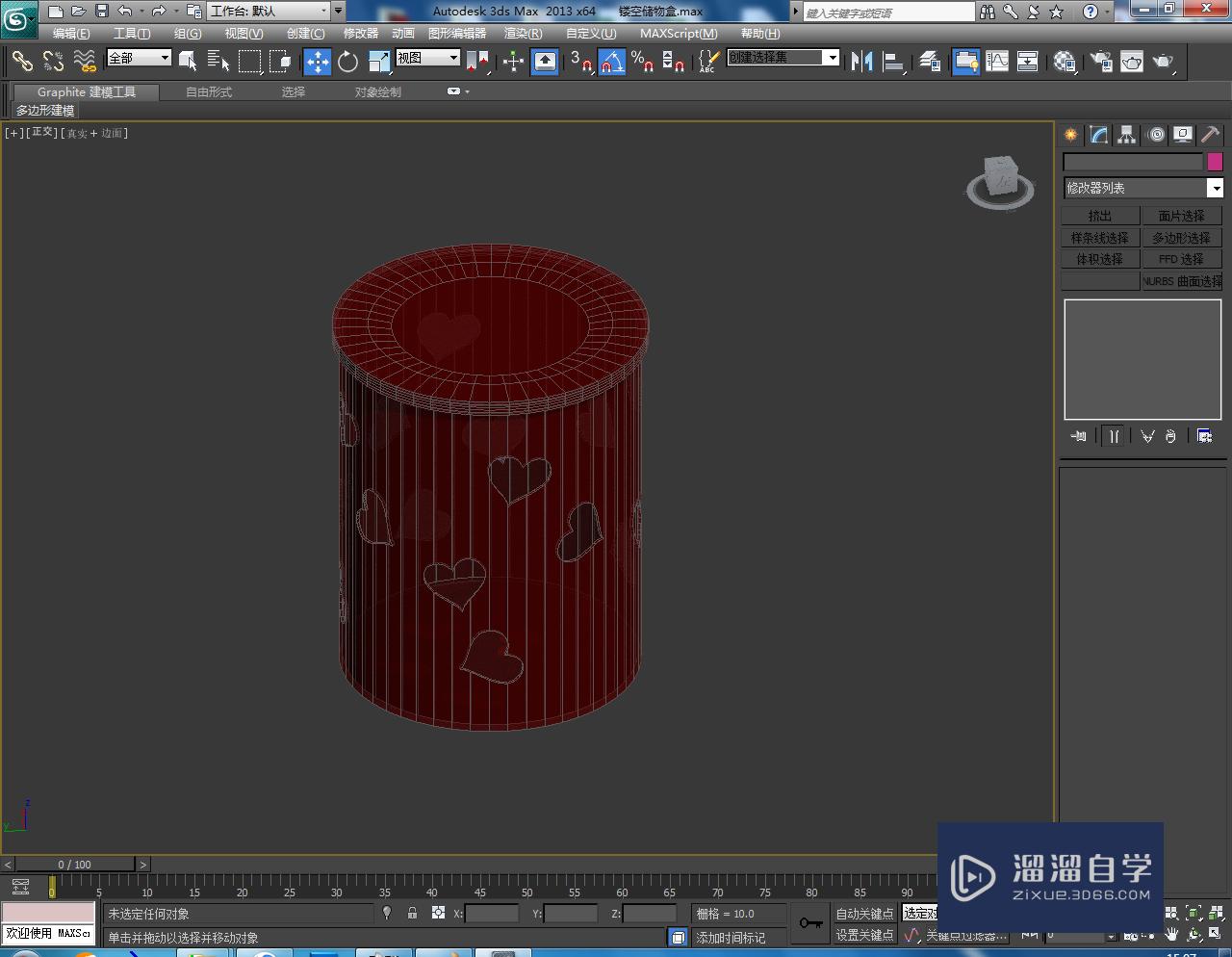 3DMax镂空储物盒——材质设置教程