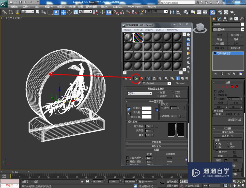 3DMax如何制作水晶摆件？