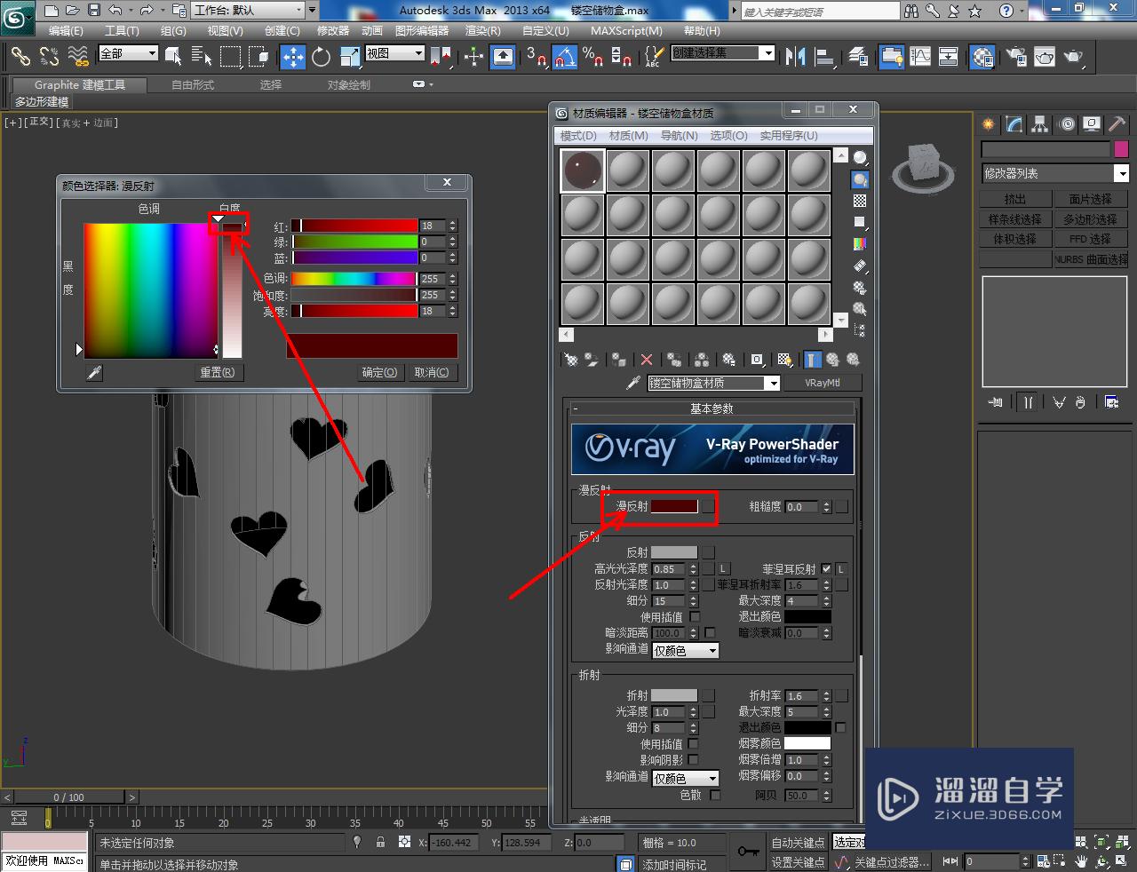 3DMax镂空储物盒——材质设置教程