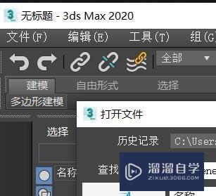 3Ds Max如何打开已经保存的文件？