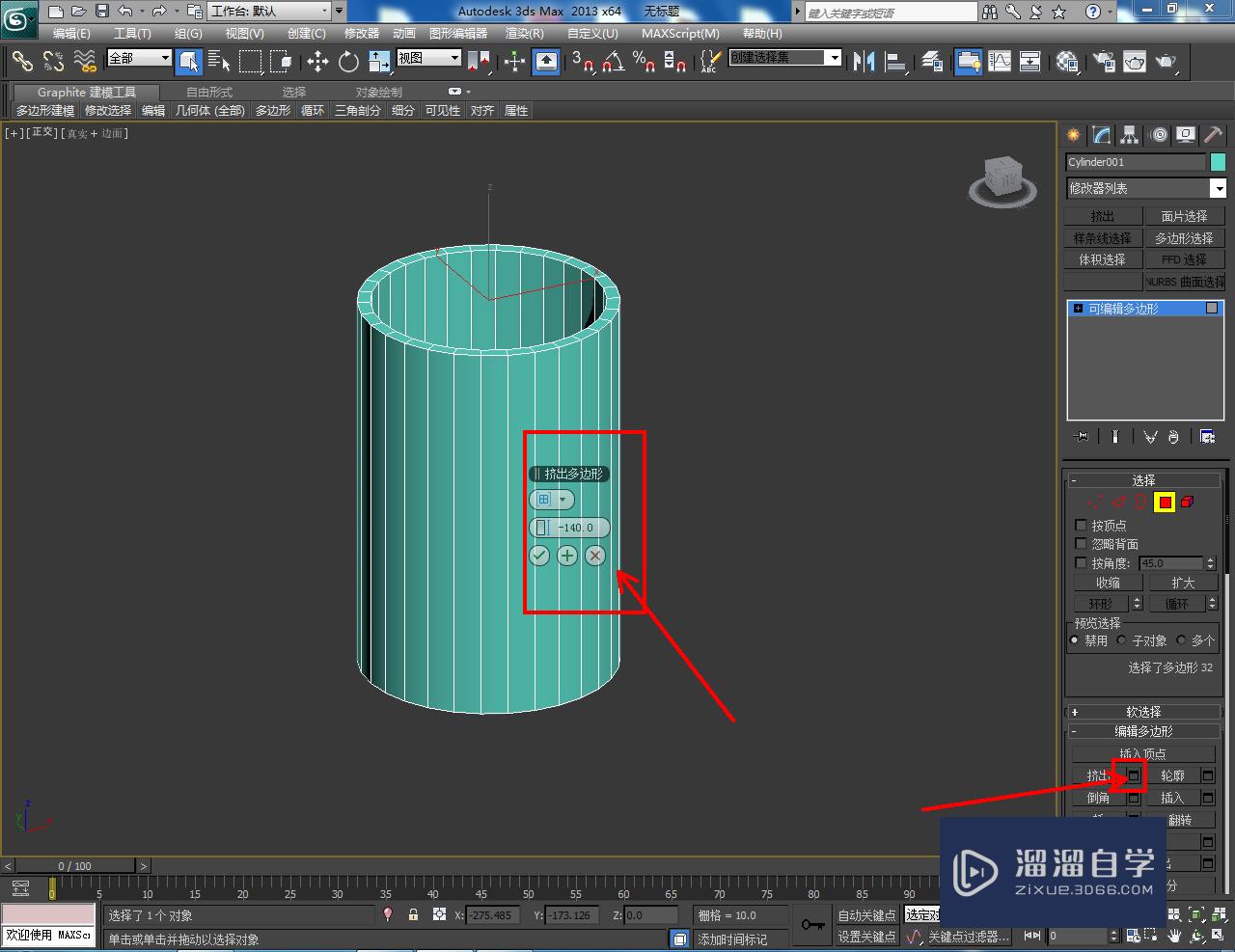 3DMax紫砂圆筒模型制作教程