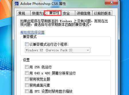 PS最大兼容性怎么解决？