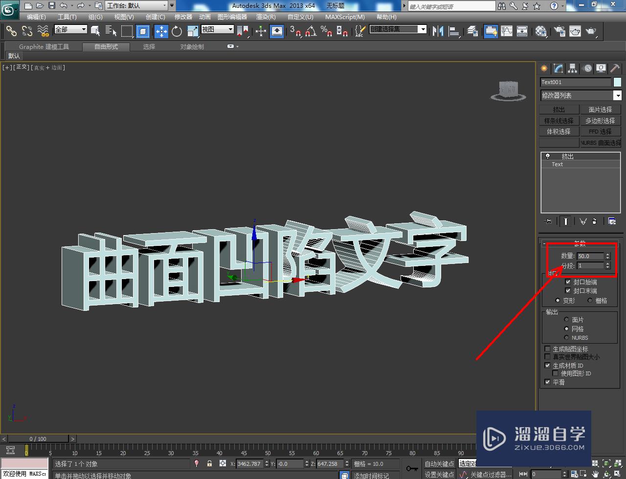 3DMax曲面凹陷文字制作教程