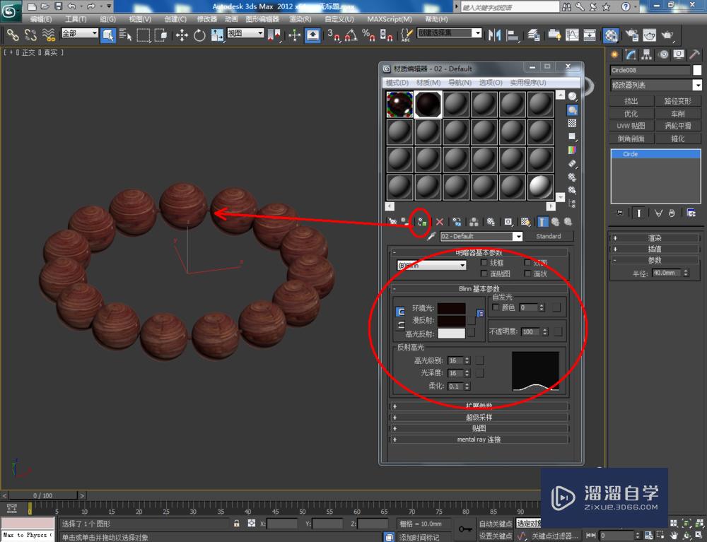 3DMax如何制作酸枝手串？