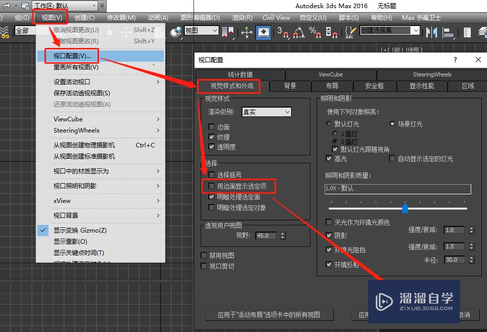 3Ds Max 怎样使选中的骨骼保持外框显示？