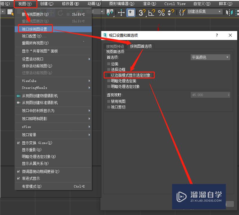 3Ds Max 怎样使选中的骨骼保持外框显示？