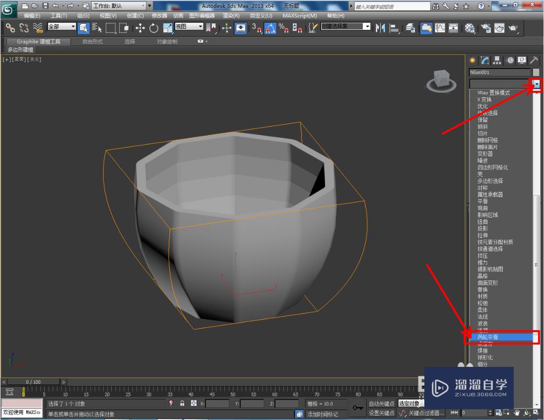 用3dmax制作花盆模型步骤