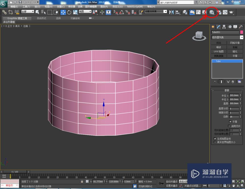 3DMax如何制作台灯？