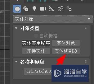 3Ds Max如何使用实体切割器？