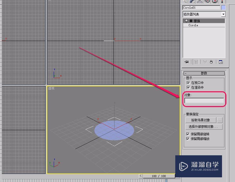 3DSMax“参数化变形器”“替换”制作和参数设置